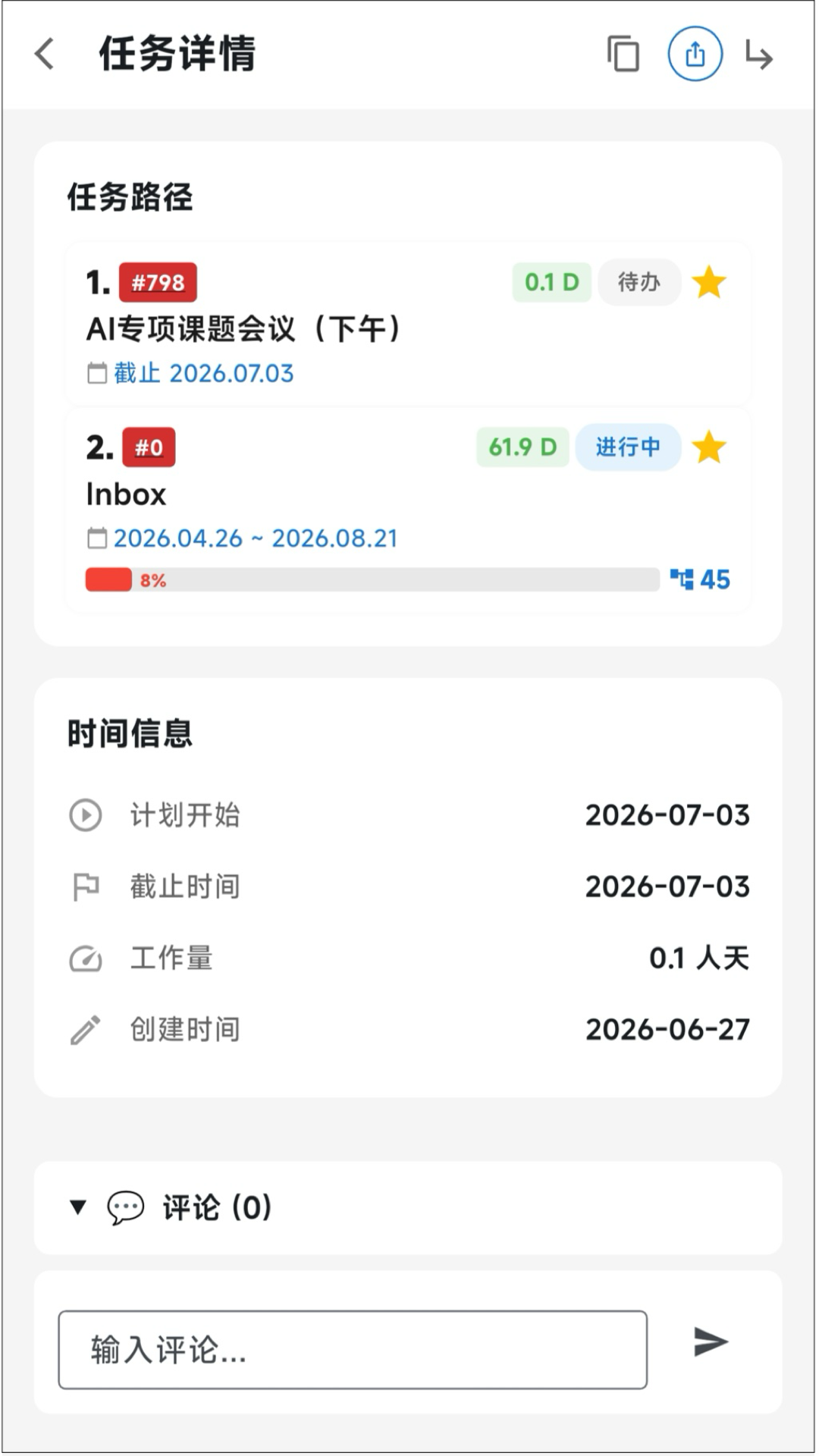 任务详情