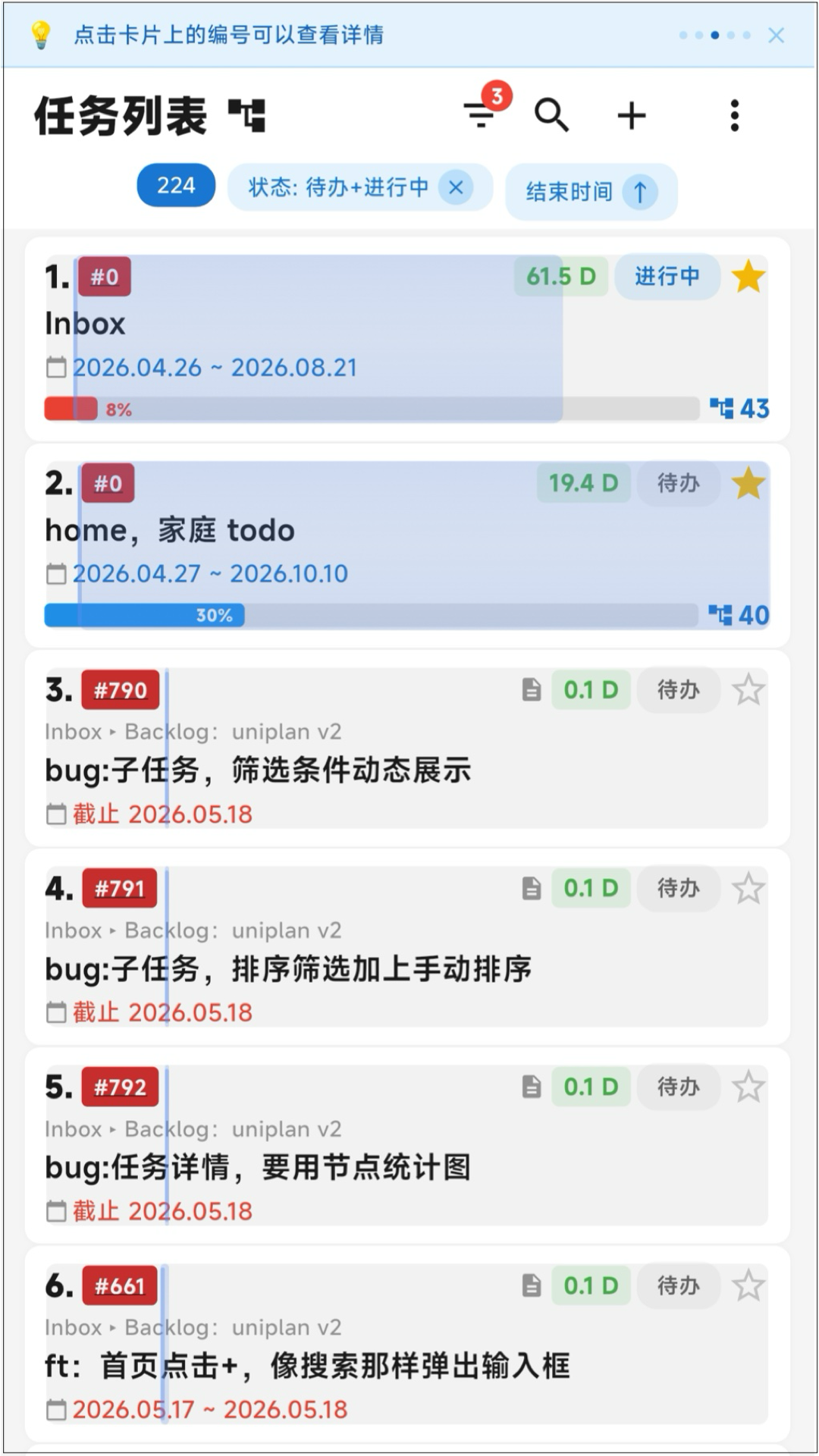 任务列表